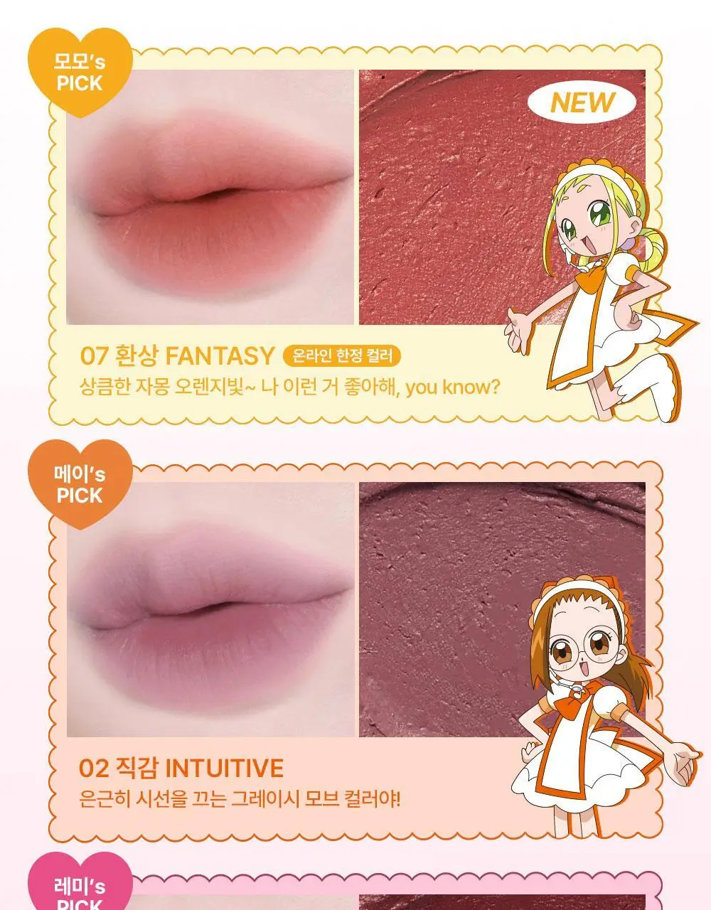 [뽀송블러] 키스미 아이 베일 이펙트 스틱 4g 7종 (꼬마마법사 레미 콜라보) 상세페이지 5